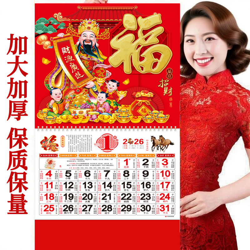 【全网低价】2026年新挂历金箔福牌福字月历马年日历大挂历泡泡粉