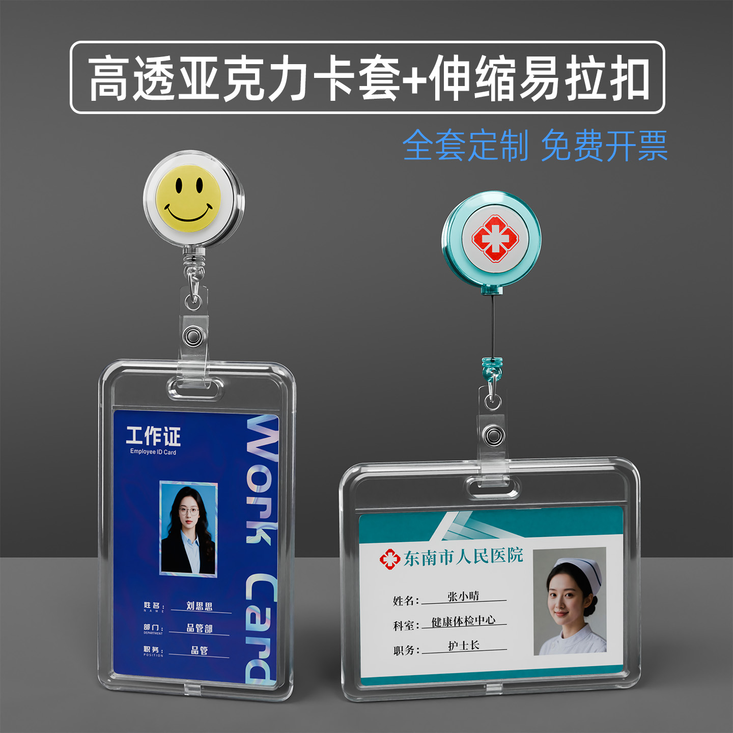 亚克力工牌定制卡套证件套工作牌伸缩易拉扣医护胸牌夹扣透明硬壳
