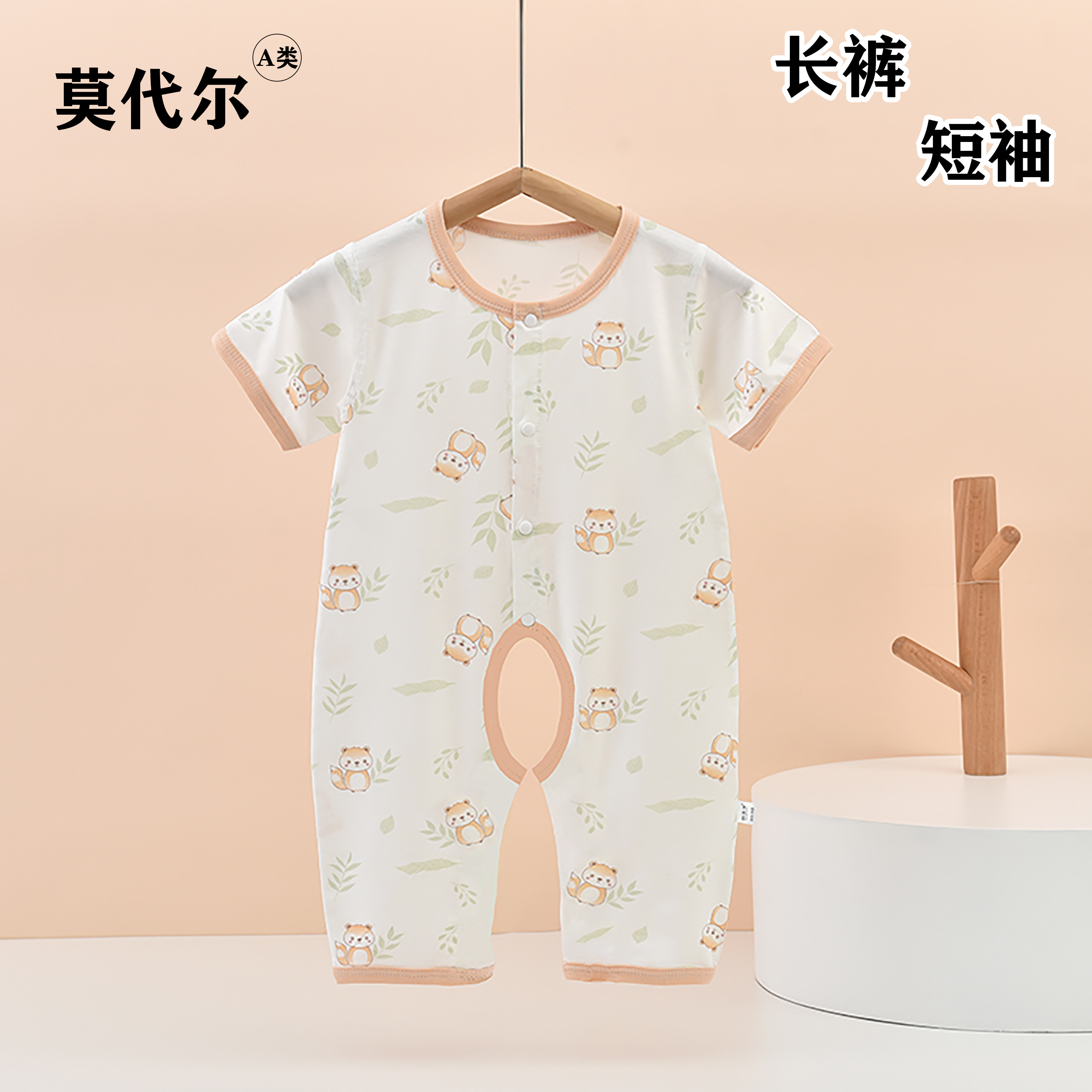 夏季宝宝长裤短袖连体衣开裆薄款莫代尔婴儿夏款短袖外出服哈衣