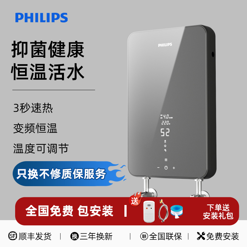 飞利浦即热式电热水器家用小型速热变频恒温洗澡卫生间免储水神器