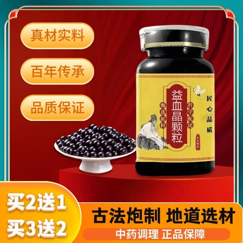 正品北京同仁堂原料  益血晶颗粒 匠心品质古法传承草本选材