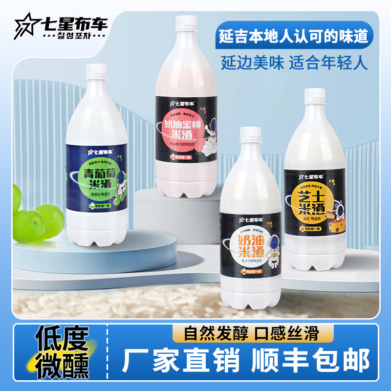 七星布车【厂家直销顺丰】延吉米酒延边奶油米酒朝鲜族玛格丽米酒