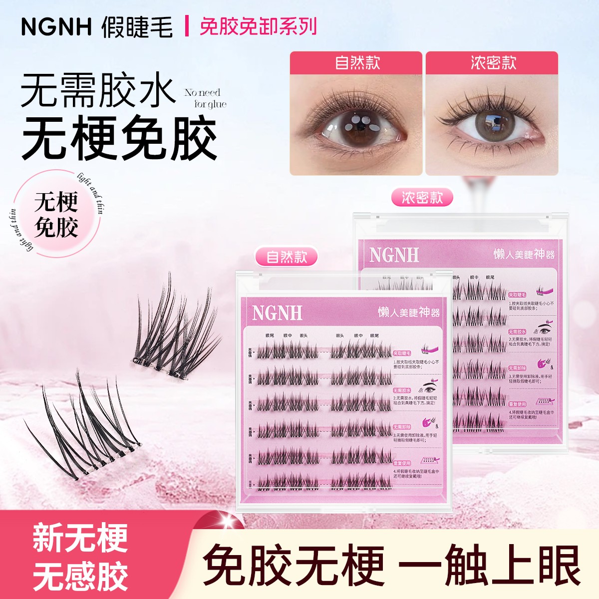 免胶免卸太阳花假睫毛裸妆新爆款分段式自然浓密柔软高品质眼睫毛