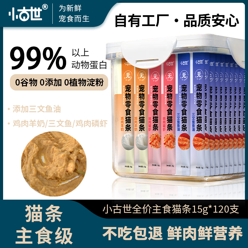 猫条整箱囤货猫咪零食罐头营养成幼猫小猫用品小鱼干猫罐头增肥