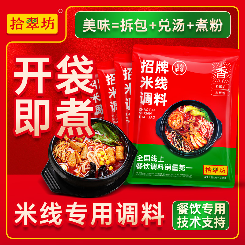 【爆卖7万件】砂锅料香辣番茄口味调料40g*4包家庭砂锅菜土豆粉料包
