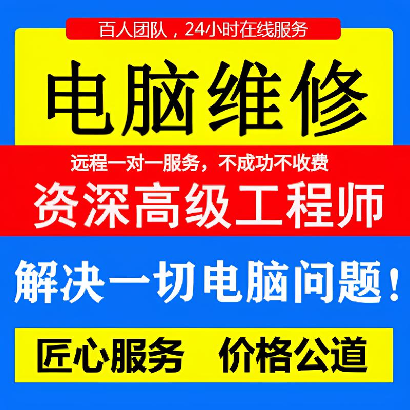 远程电脑维修电脑黑屏电脑卡顿闪退掉帧知识读书分享卡