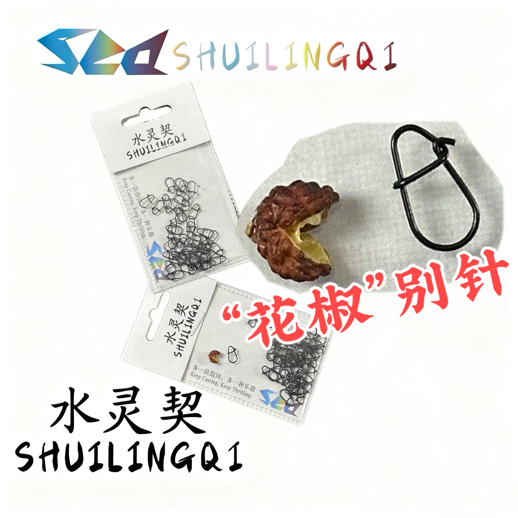 水灵契 超超超小黑镍别针 路亚别针葫芦别针