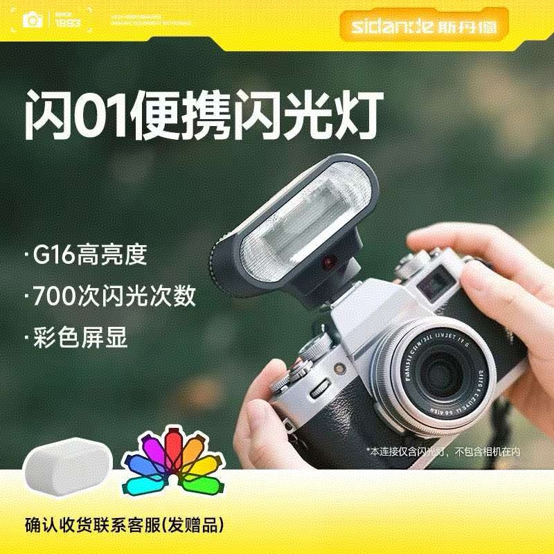 斯丹德闪01复古迷你便携接口摄影适用R50可用佳能r50外置闪光灯