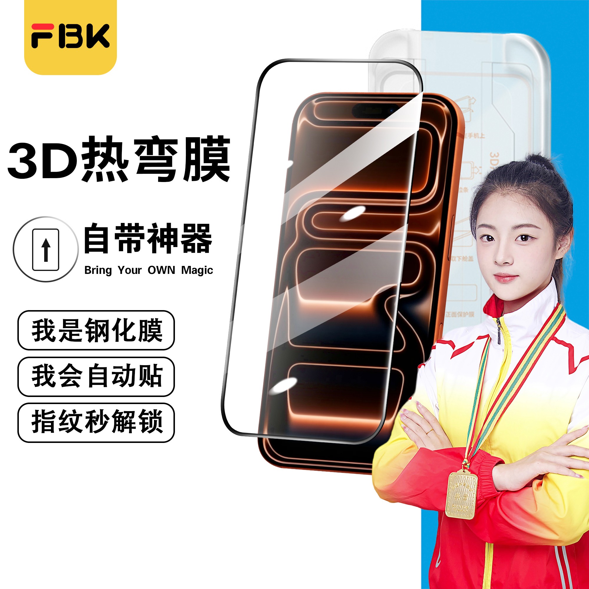 FBK适用苹果173D热弯无尘舱钢化膜iPhone17Pro手机膜iPhone16防摔