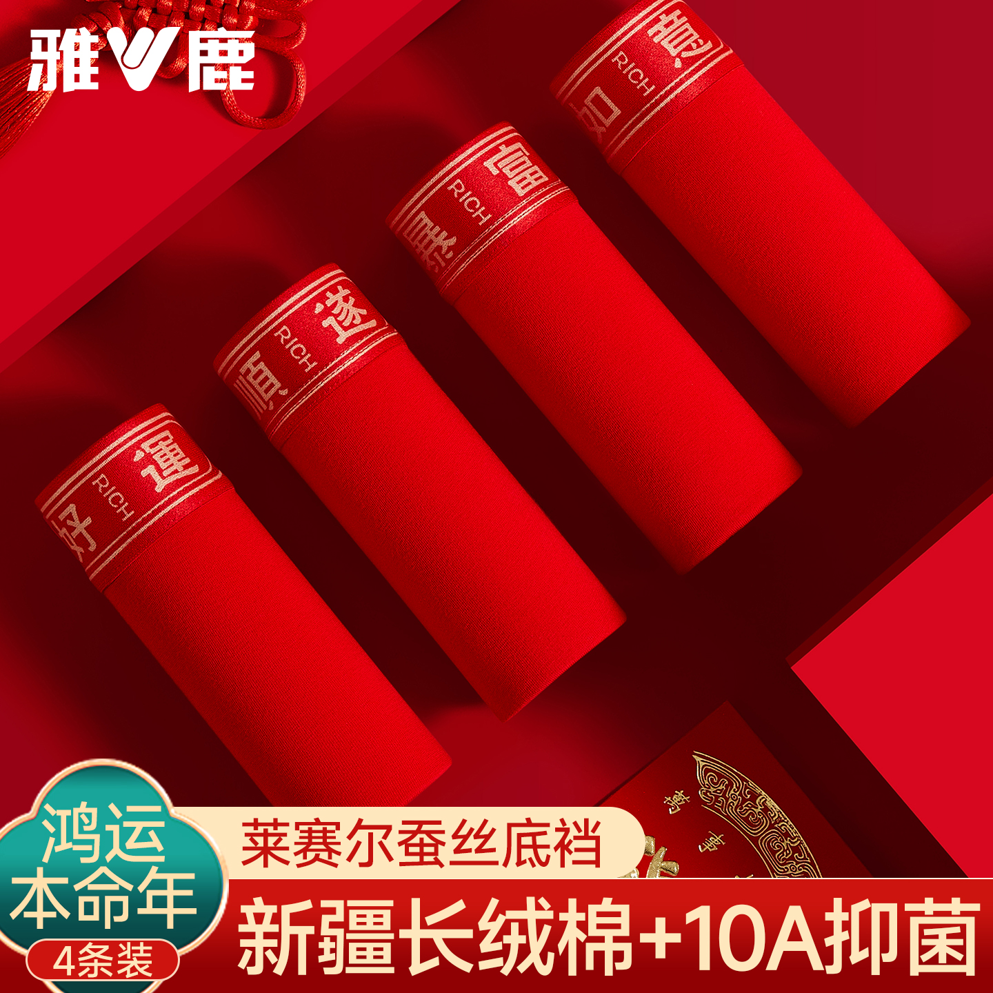 雅鹿大码本命年棉男士内裤男款加肥加大红色属马结婚男生短裤头