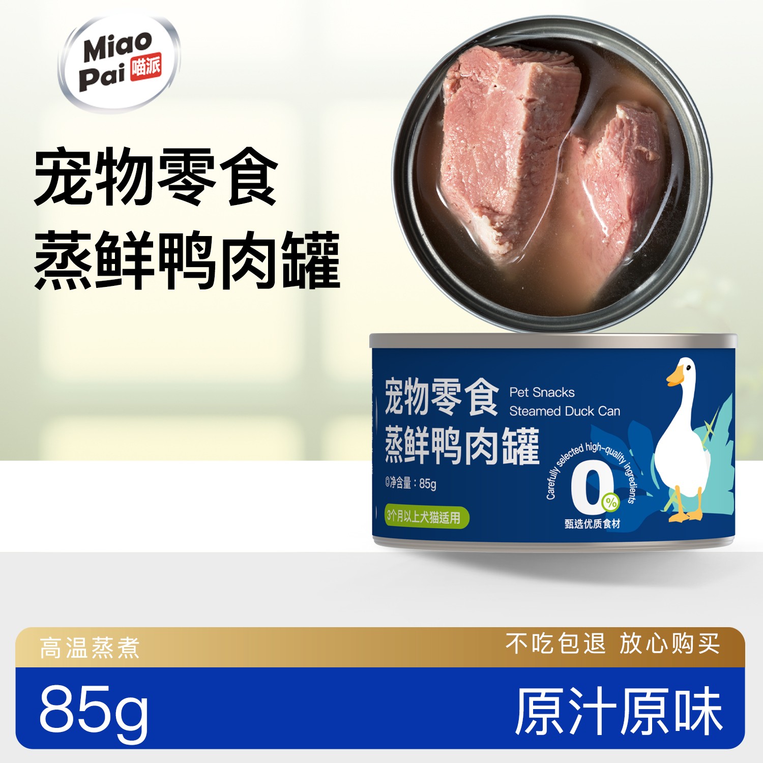 喵派宠物零食罐头大块鸡肉鸭肉罐头