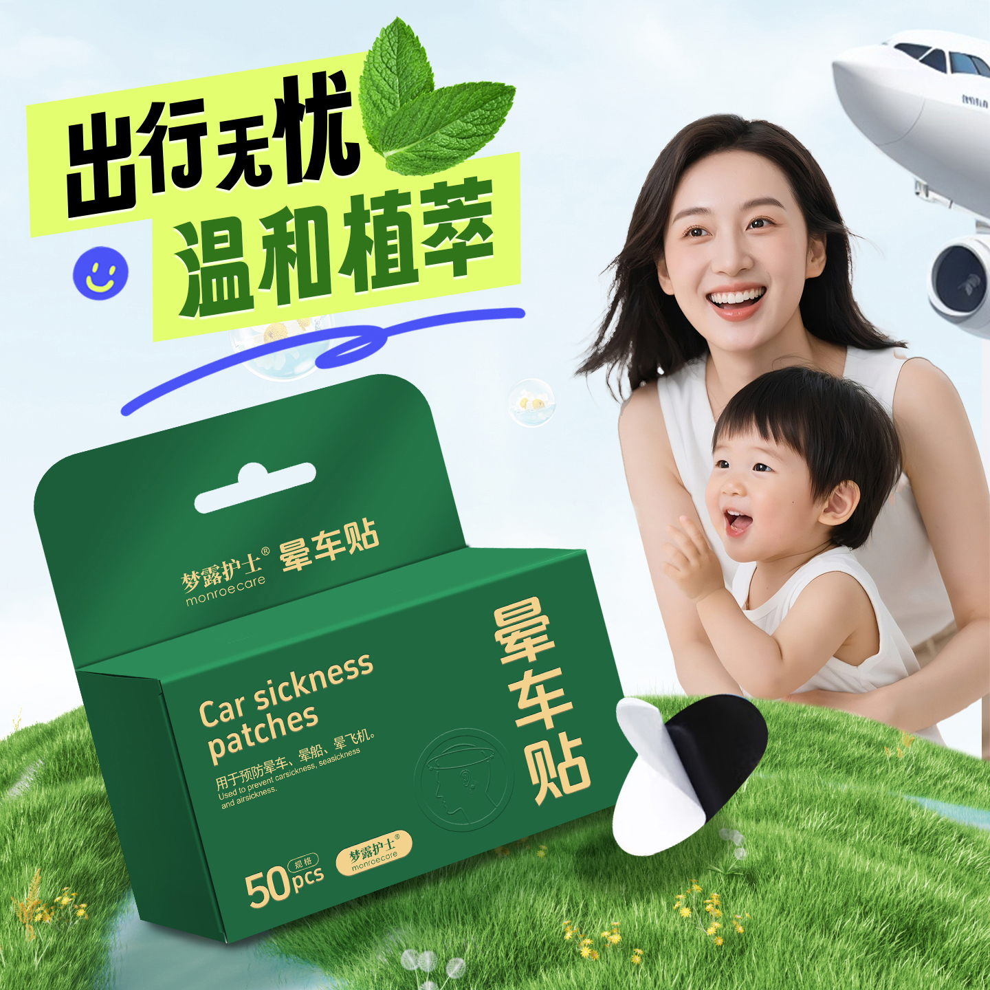 梦露护士晕车贴坐车贴量贩装防晕出行必备50贴实惠装