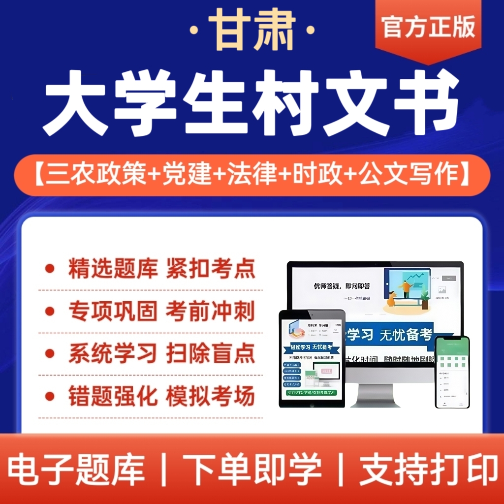 26年甘肃大学生村文书考试试题库村文书备考刷题软件电子档资料