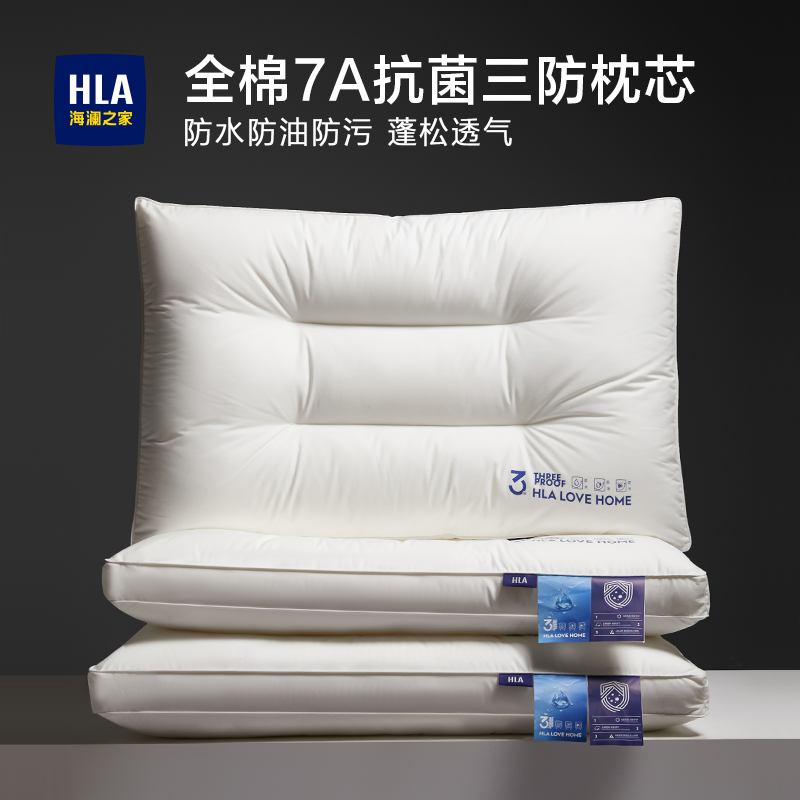 海澜之家全棉枕头7A抗菌护颈椎睡眠枕芯成人家用防水防头油男宿舍