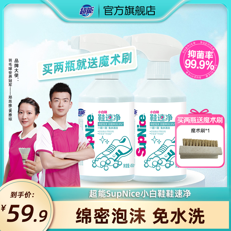 【冠军同款】超能Supnice白鞋鞋速净免水洗抑菌99.9%除异味瓶装SYL