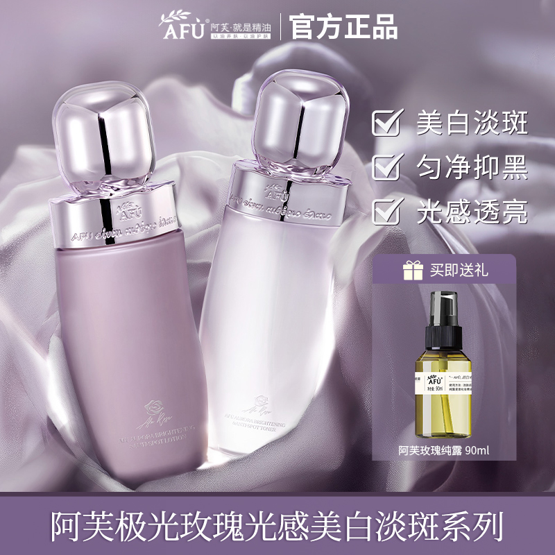 阿芙极光玫瑰美白淡斑水乳精油紫丸子保湿滋润提亮肤色护肤品