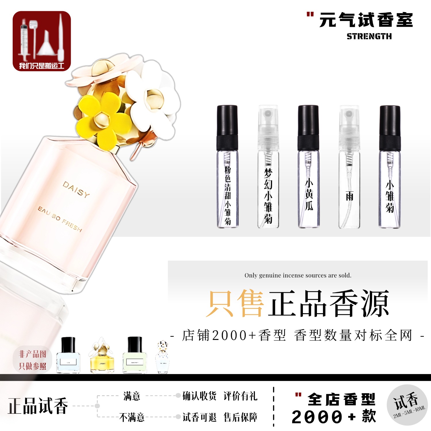 正品热门推荐经典小黄瓜梦幻小雏菊粉色清甜小雏菊雨高级香水小样