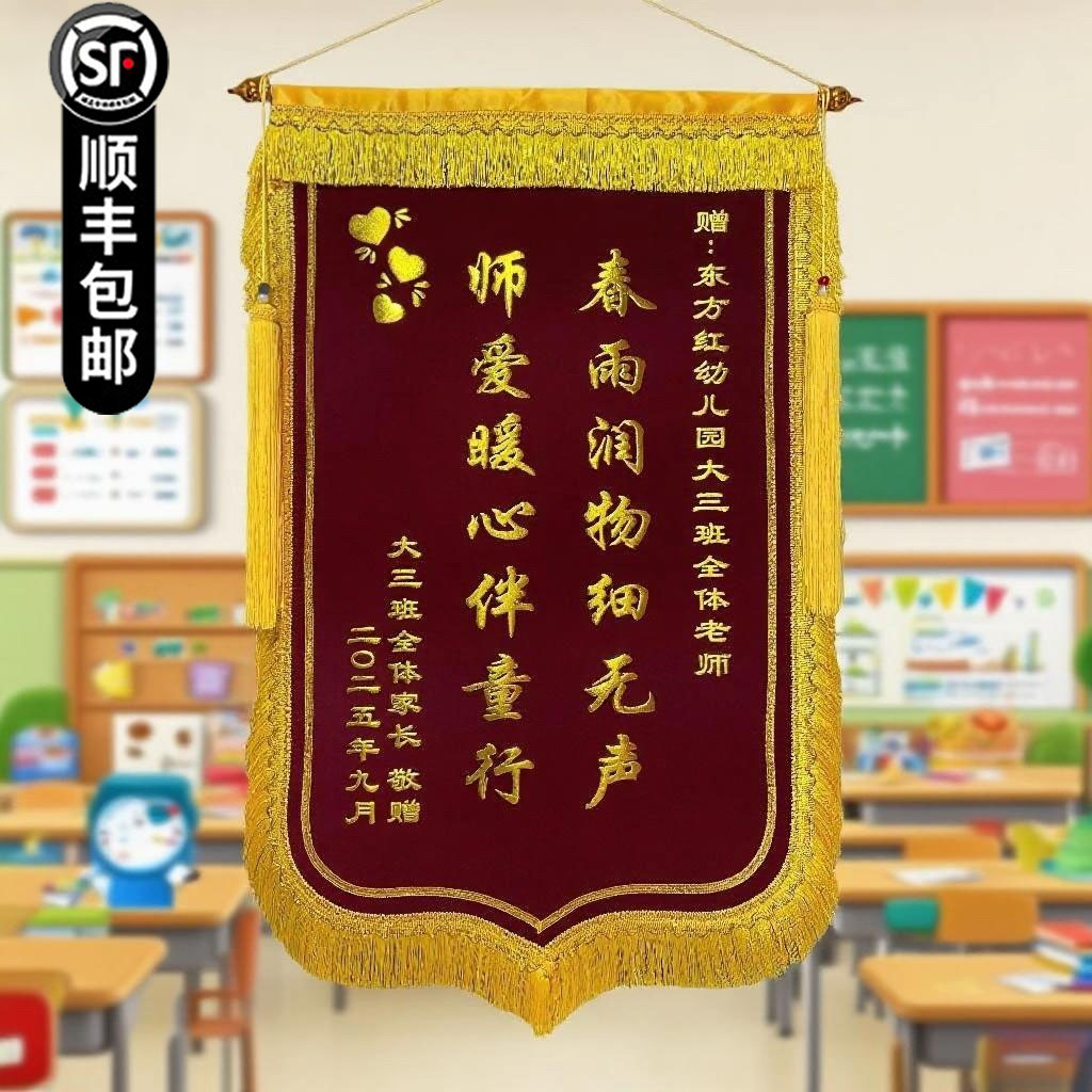 经典款高档豪华锦旗定制感谢医生护士送老师幼儿园月嫂物业等