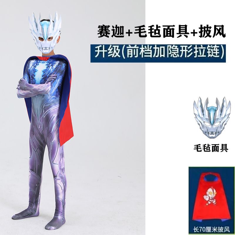 赛迦奥特曼衣服艾克斯无限赛罗衣服万圣节奥特曼服装男童演出套装