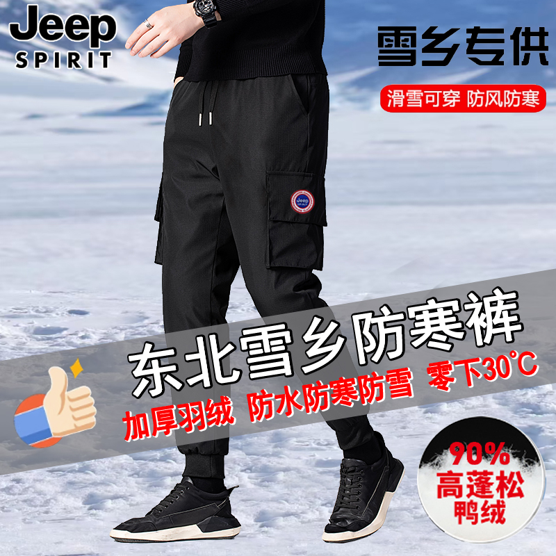 JEEPSPIRIT吉普羽绒裤男东北雪乡哈尔滨旅游加厚保暖裤防水冲锋裤