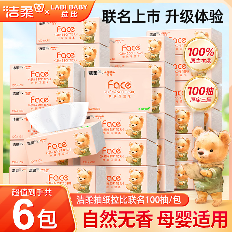 洁柔抽纸300张6包整箱家用面巾纸加厚餐巾纸卫生纸亲肤抽纸无香