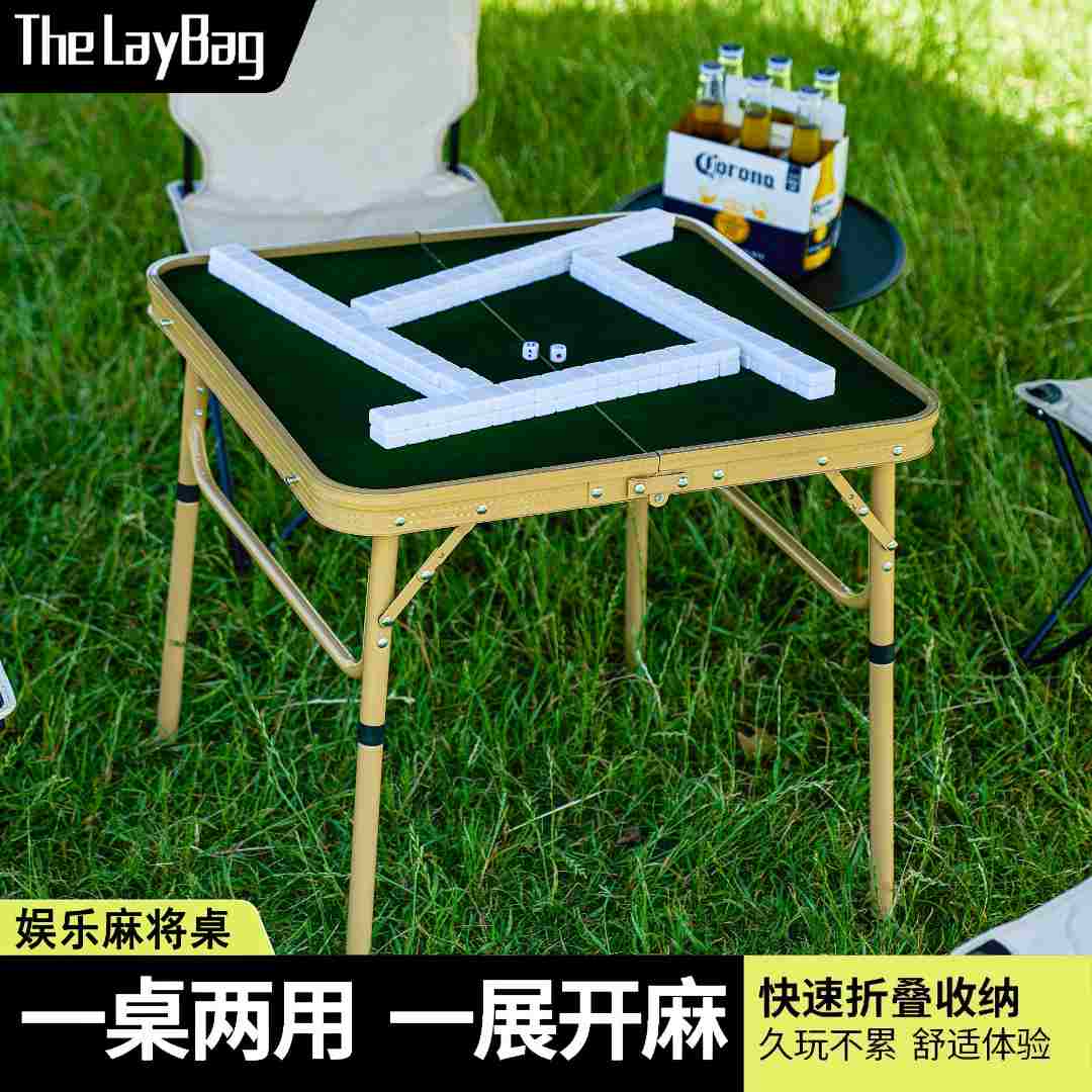 便携铝合金麻将露营麻将折叠桌套装露营麻将户外麻将桌麻将桌折叠