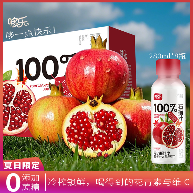 【整箱】100%石榴果汁冰镇饮料清爽解腻0脂0蔗糖零添加鲜果黄皮汁