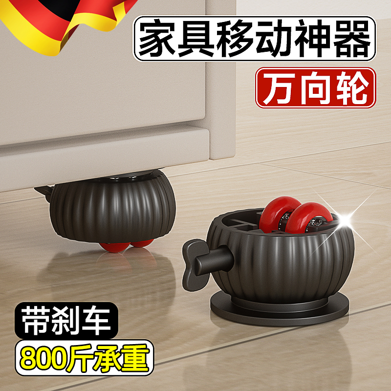 德国免打孔万向轮可移动家具牛眼底座沙发脚垫茶几静音粘贴式滑轮
