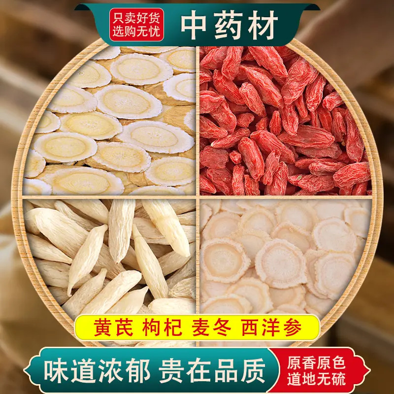 黄芪枸杞麦冬西洋参茶中药材组合原煮水泡水代茶饮独立包装养生茶