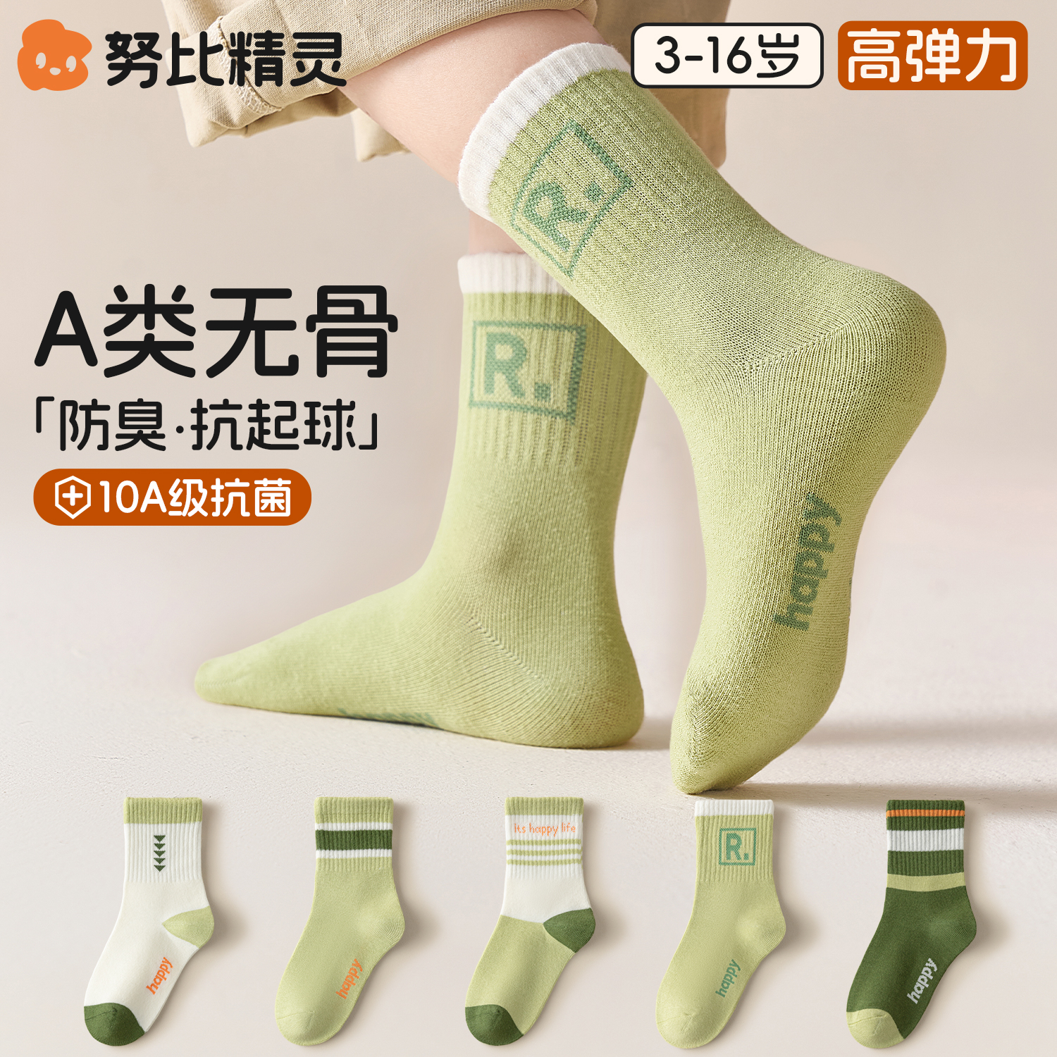 新款儿童袜子春秋季A类无骨男女童中筒潮棉袜男孩抗菌防臭运动袜