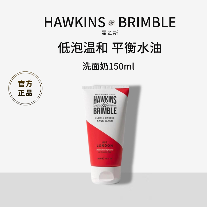 HAWKINS&BRIMBLE英国霍金斯男士低泡温和控油不刺激洗面奶150ml