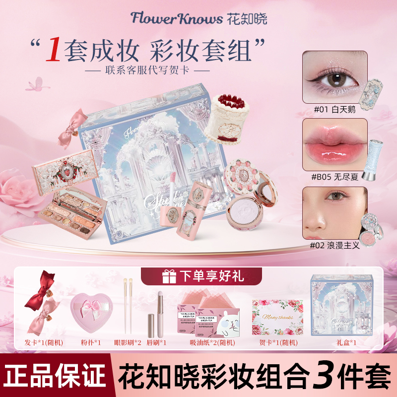 【送礼首选】花知晓草莓丘比特系列礼盒倾心彩妆套装花知晓套装礼盒