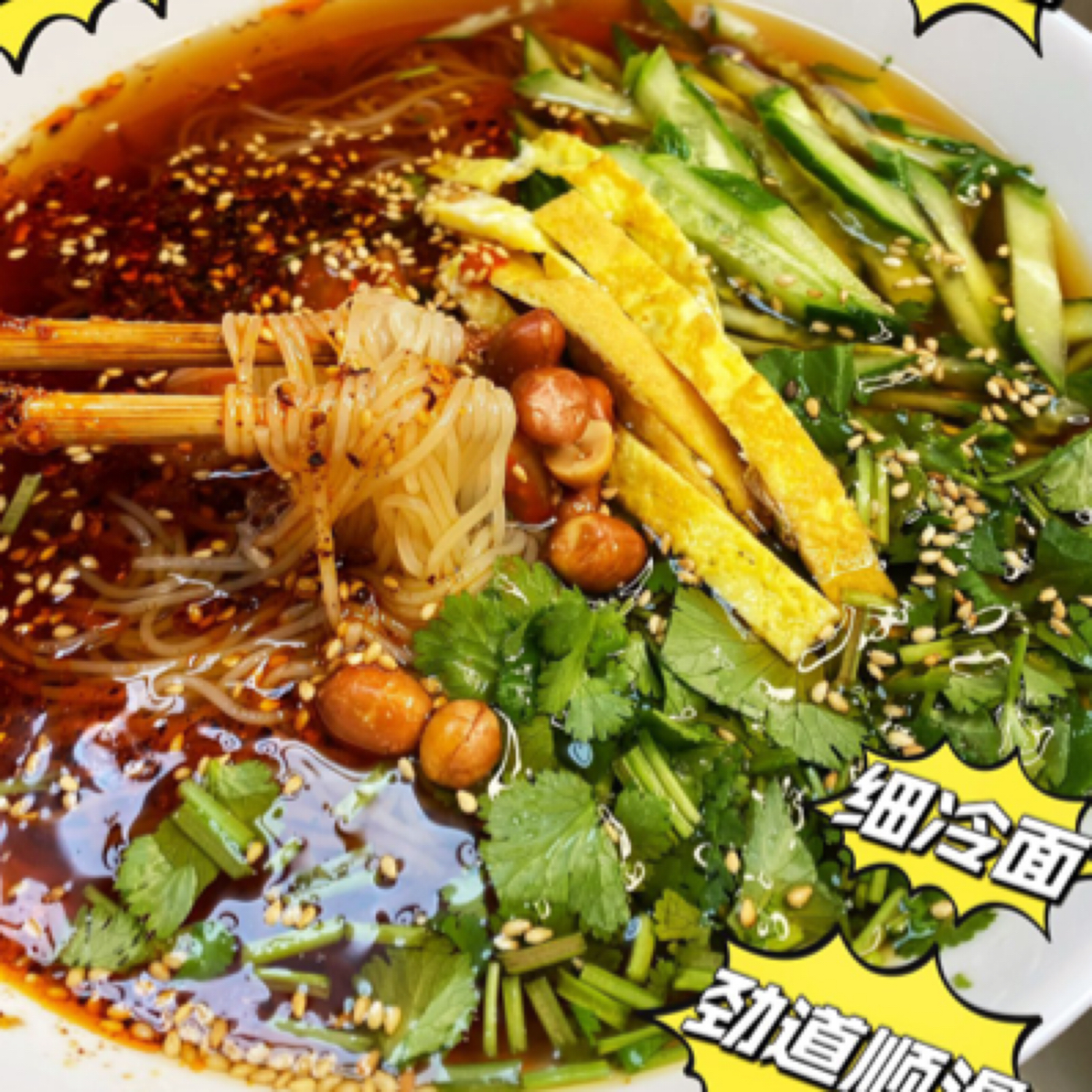 8袋九台风味冷面(酸甜口)