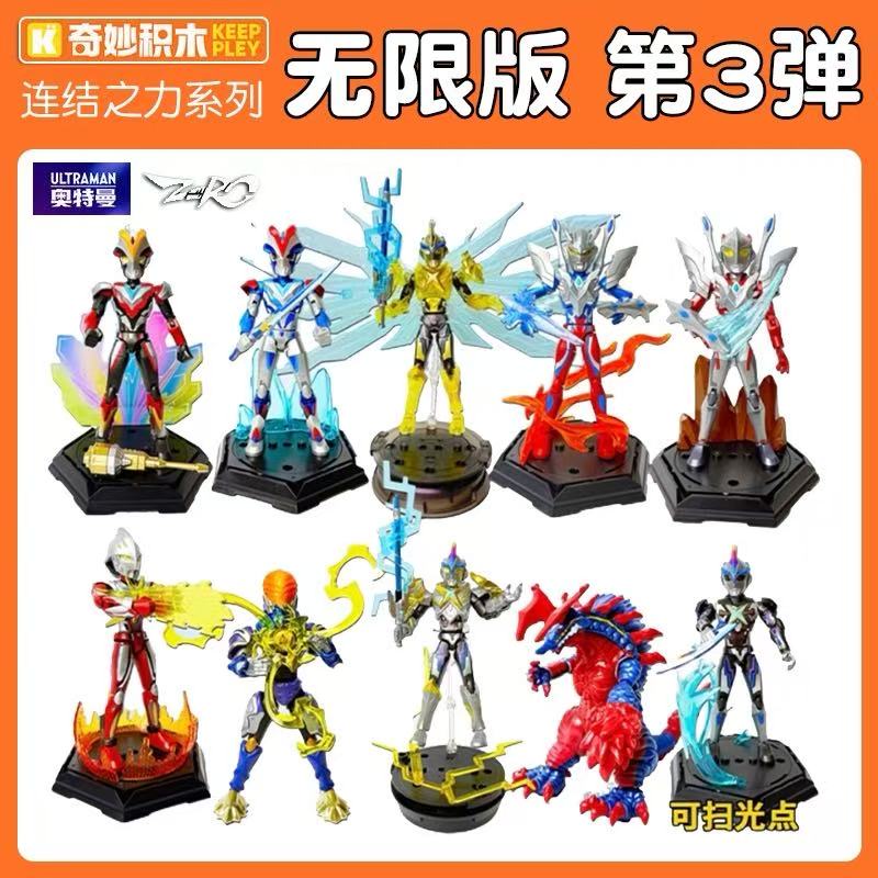 正品奇妙积木无限版第三弹终极赛罗艾克斯可指定男孩玩具开学礼物