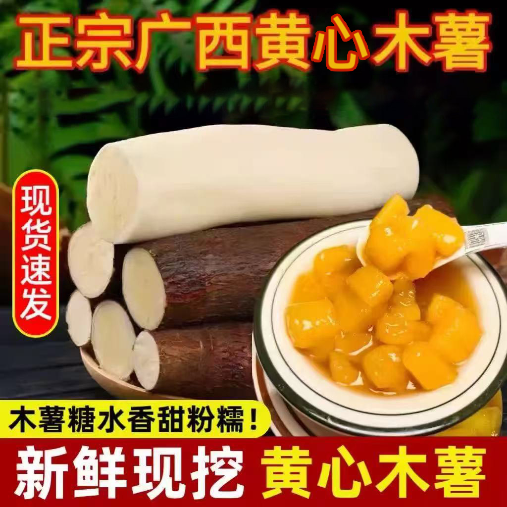 【木薯】正宗广西黄心木薯粉糯清香新鲜当季现挖3/5斤装