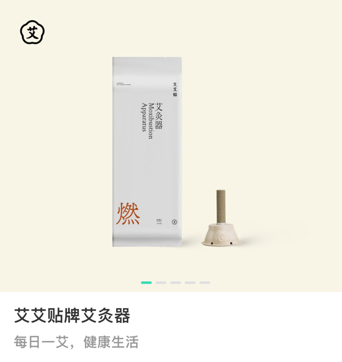 艾艾贴牌艾灸器，艾在每一天