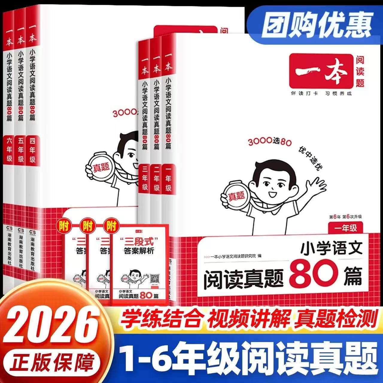 2026一本语文阅读小学语文阅读真题80篇三四五六年级阅读理解训练