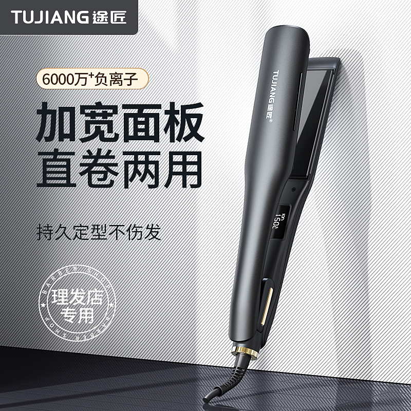 途匠夹板直发棒卷发两用拉直板夹不伤发负离子家用理发店专用熨板