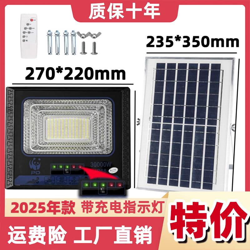 太阳能灯厂家庭院灯投光灯路灯带数显