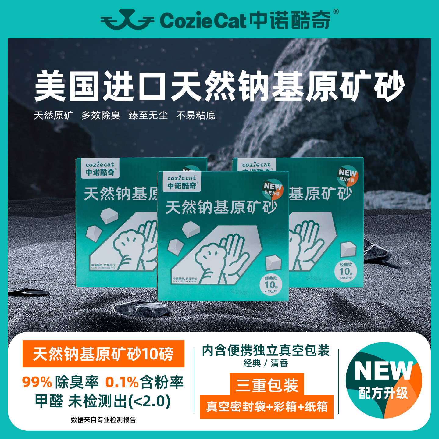 中诺酷奇美国怀俄明进口钠基矿砂4.55kg生物酶除臭结团紧实猫砂