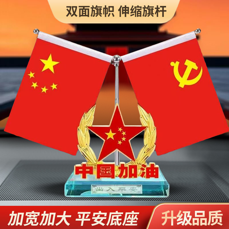 车载国旗摆件男士内饰汽车装饰用品高档五星小红旗党旗中控台香水