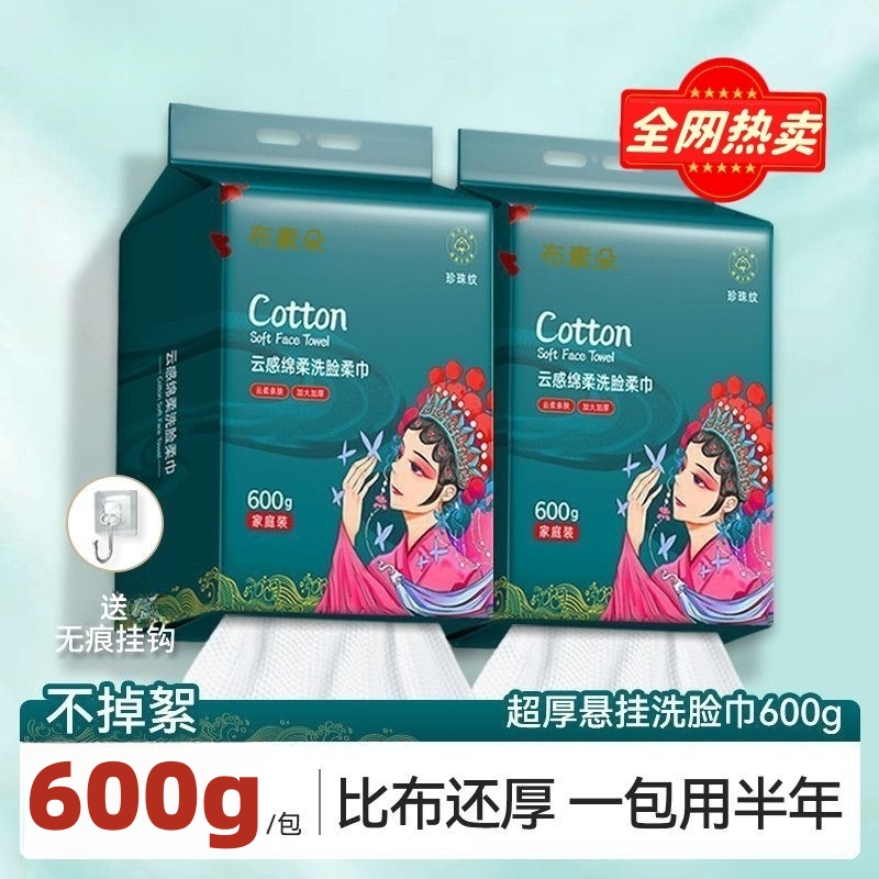 纯棉吸水洗脸巾加厚抽取式一次性面巾擦脸巾棉柔巾悬挂卸妆洁面巾