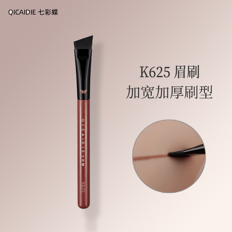 七彩蝶化妆刷K625大号眉刷扫眉画眉神器刀锋扁头斜角眉粉修眉刷子