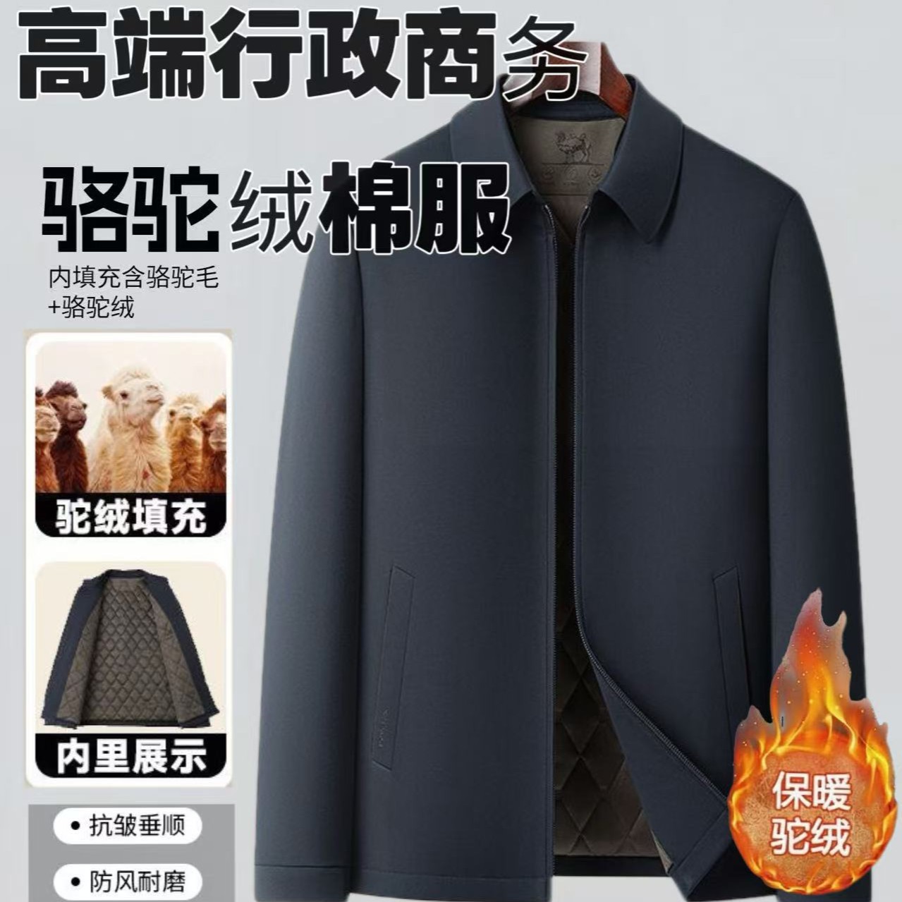 骆驼绒高端商务行政保暖棉服时尚休闲男士干部服中老年爸爸男衬衣