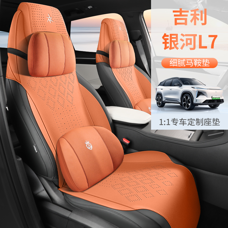 吉/利银河L7专车专用汽车坐垫打孔透气马鞍垫四季通用汽车坐垫套