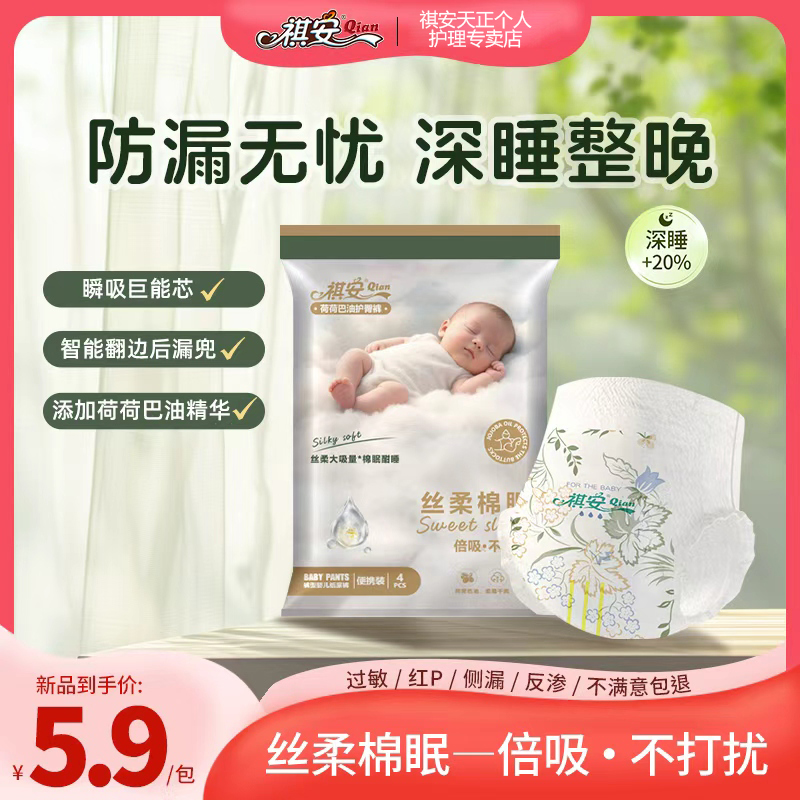 【限拍1单】丝柔棉眠系列荷荷巴油护臀超薄透气绵柔瞬吸拉拉裤