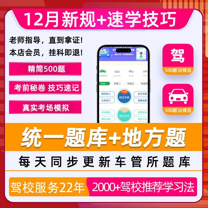 2025驾考刷题科目一四驾校速记宝典口诀一点通精简500题库c1技巧
