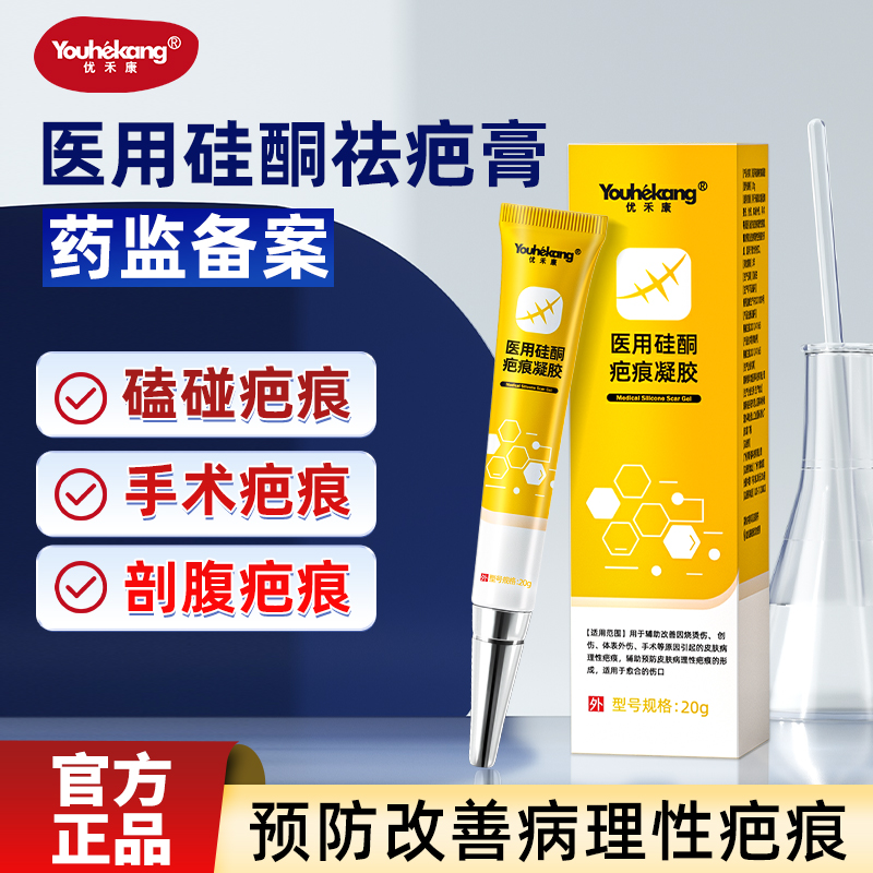 优禾康用于辅助改善因烧烫伤创伤体表医用硅酮疤痕凝胶