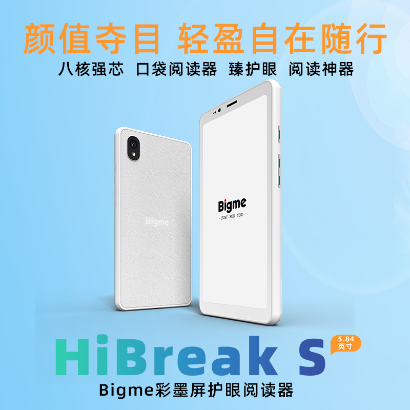 BIGME 5.84英寸Hi Breaks彩色墨水屏护眼电子阅读器