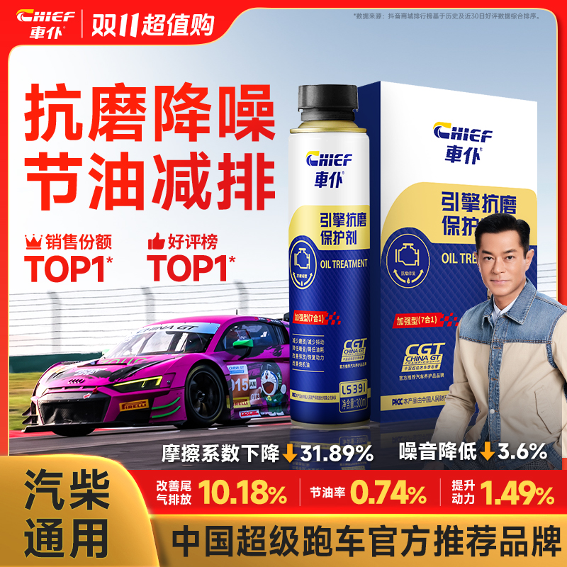【第三代7合1】300ml加强型车仆发动机抗磨剂降噪音节油治理烧机油